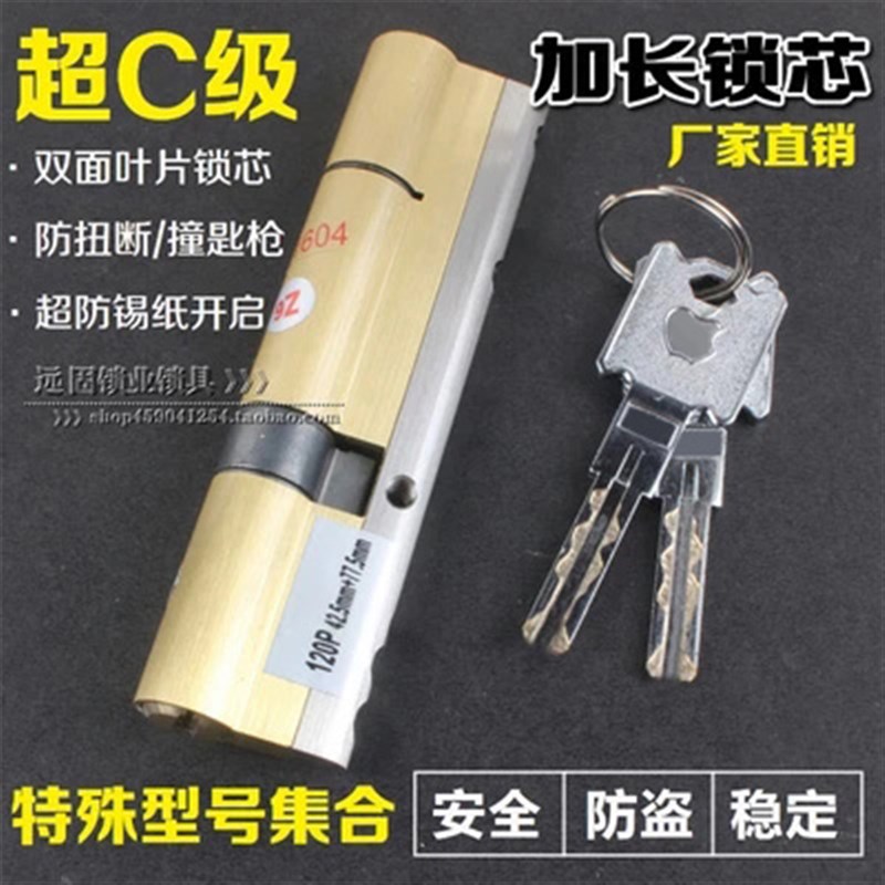 加长防盗门锁芯超C级锁芯特殊长度加厚大门超长130/140/150mm偏心
