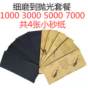 耐水砂纸 20000目 木工金属汽车大灯菩提玉石打磨抛光 砂纸套装