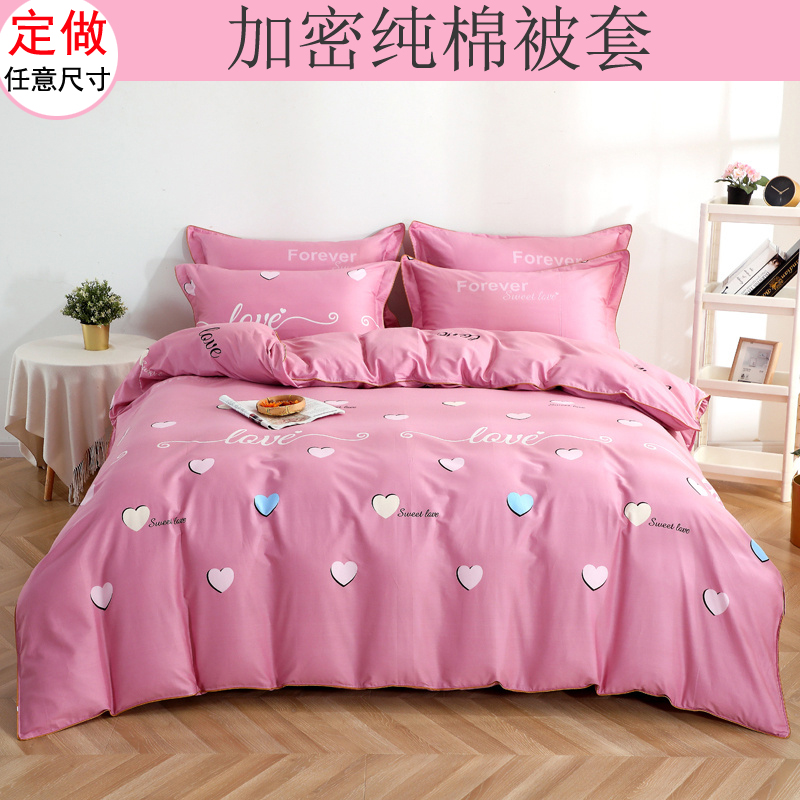 100%全棉被套单件纯棉180x200cm单人被罩5x7双人160x220定做尺寸