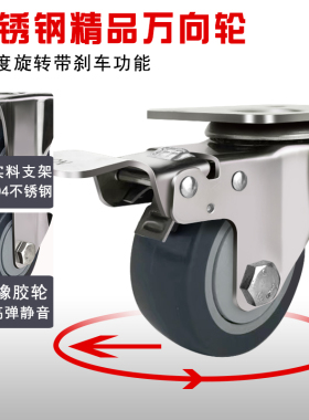 3寸中型304不锈钢脚轮万向刹车轮4寸5寸不锈钢灰色单轴橡胶弹力轮