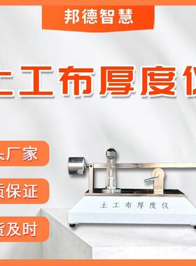 土工布测厚仪TH-060型土工布厚度仪土工膜厚度测试仪测厚仪