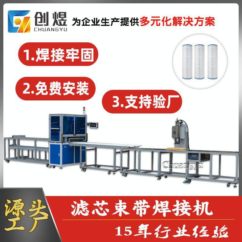 汽车滤芯束带焊接机除尘滤芯自动化超声波焊接机除尘滤筒焊接机,纺织面料/辅料/配套,其他纺织机械,淘宝优惠券,粉丝福利购,淘宝优惠卷