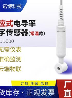 上海诺博NS-CD500感应式电导率仪酸碱浓度计海水电导率检测