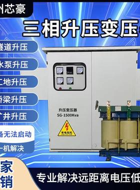 三相隧道升压变压器线路远设备电压低300V320V340V升380V增压420v
