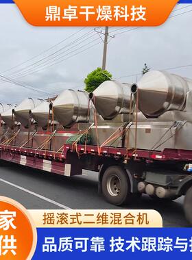 二维运动混合机厂家EYH摇摆式不锈钢混料机食品调味料工业混合机