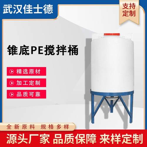 平底加药桶尖底搅拌溶液罐40L-10吨药液混合制作桶可配置电机