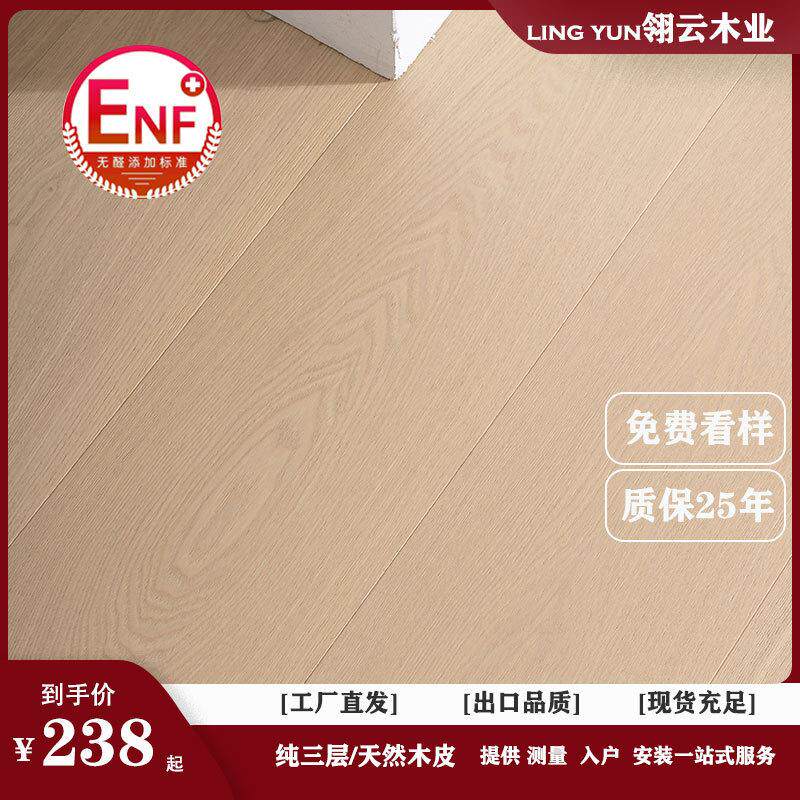白蜡木纯三层实木地板家用复合地暖锁扣ENF环保1.2米轻奢奶油风