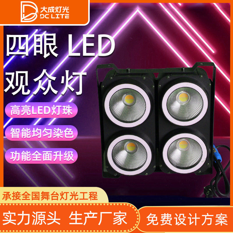 四眼LED观众灯面光灯舞台演出直播间补光灯酒吧背景效果灯爆闪灯