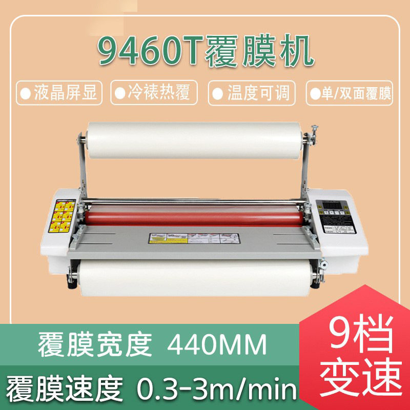 9460T覆膜机带调速大A2冷热裱机纸张照片菜单覆膜过膜压膜机