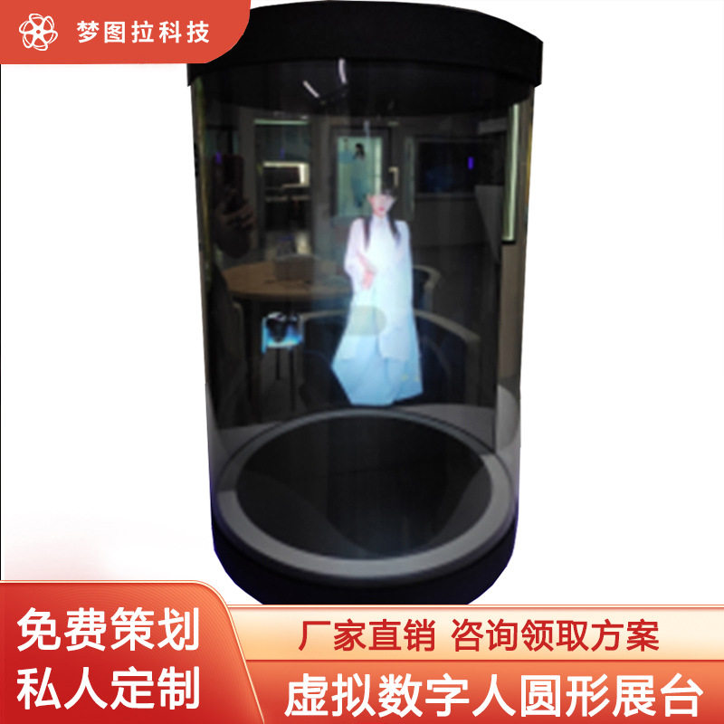 仿真数字人圆形展台虚拟迎宾主持广告机
