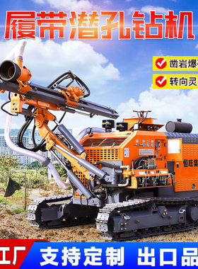 潜孔钻车矿山开采露天爆破工程钻孔一体机凿岩打岩石履带潜孔钻机