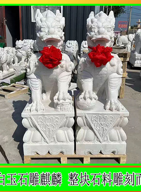 石雕青石麒麟摆件一对庭院家用汉白玉石头麒麟公司看门口石雕麒麟