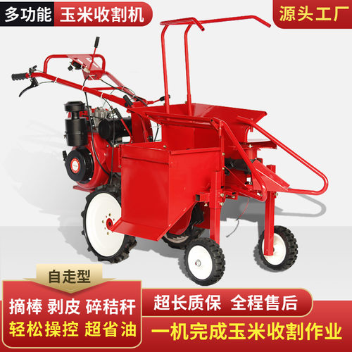 家用小型玉米收割机玉米秸秆粉碎机自走式单行苞米收获机掰玉米机