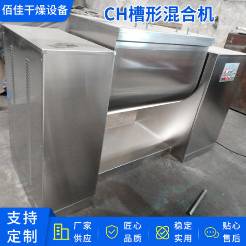 厂家供应CH槽形混合机  卧式混合机 槽型混料搅拌混合机