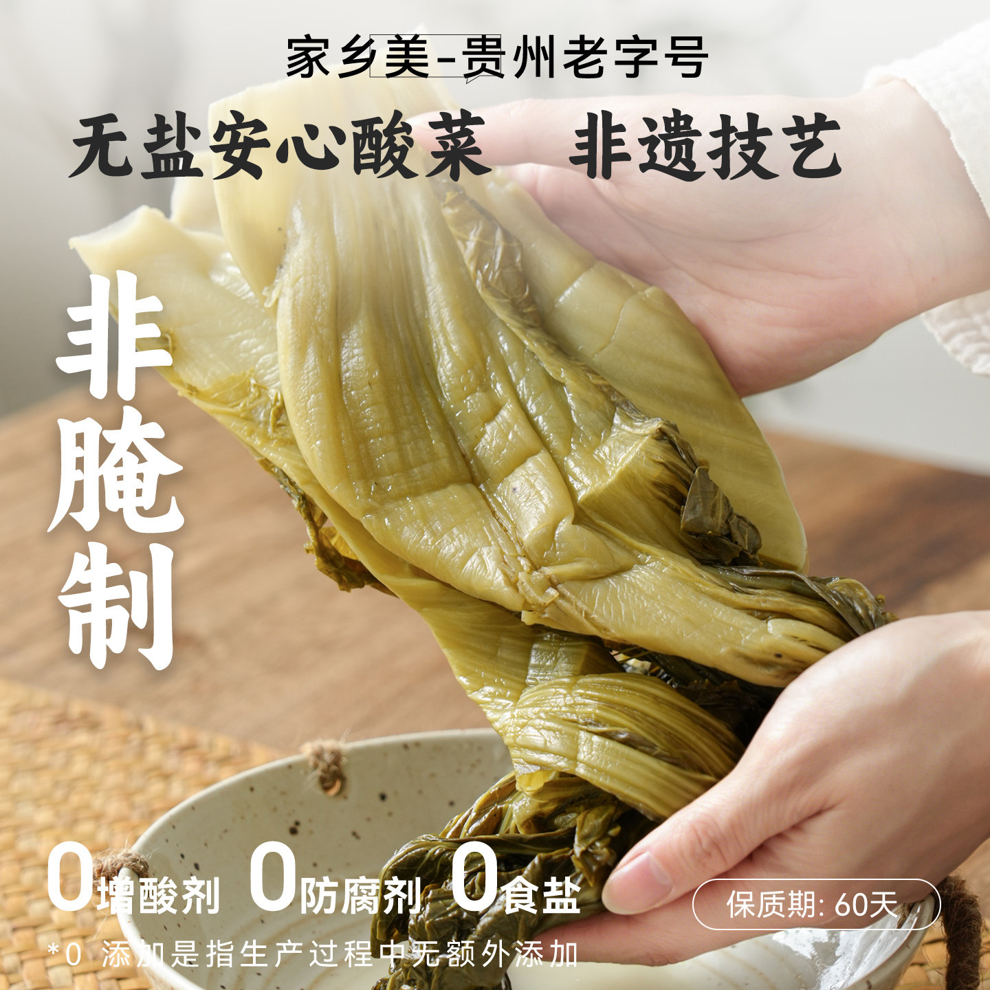 家乡美无盐酸菜安心酸菜下饭菜
