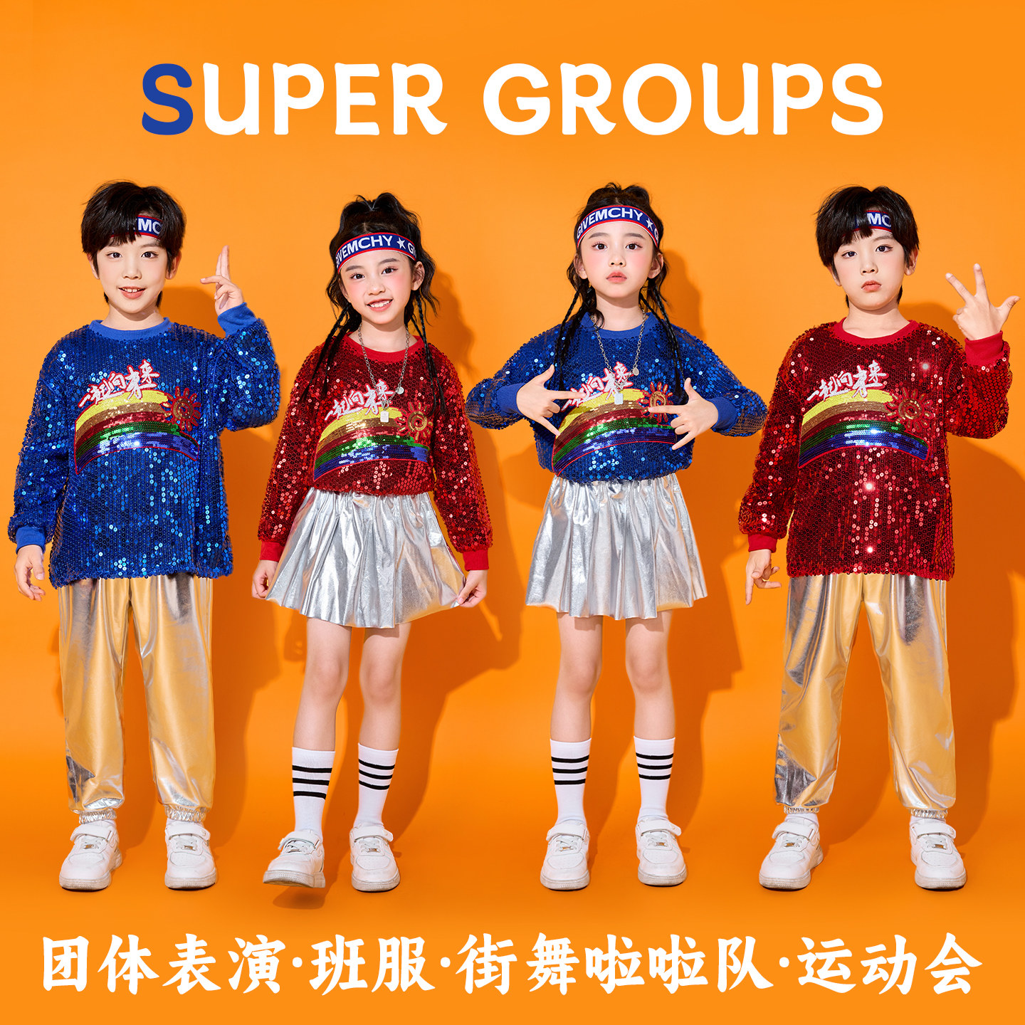 儿童啦啦队演出服新款男女童街舞嘻哈表演服小学生运动会舞蹈班服