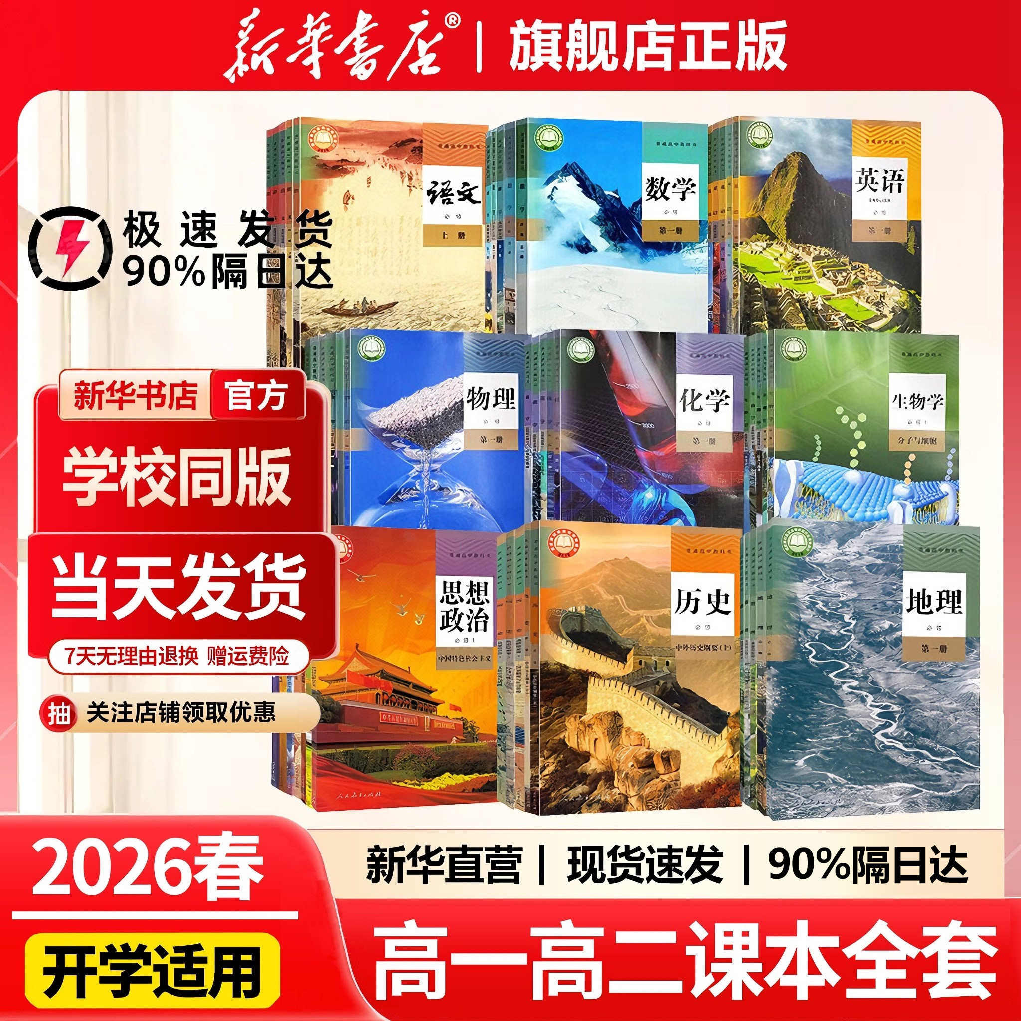 【新华正版】高中教科书课本 语文数学英语物理化学生物政治历史地理俄语必修+选修全套人教版高一高二高三必修12+选择性必修1234