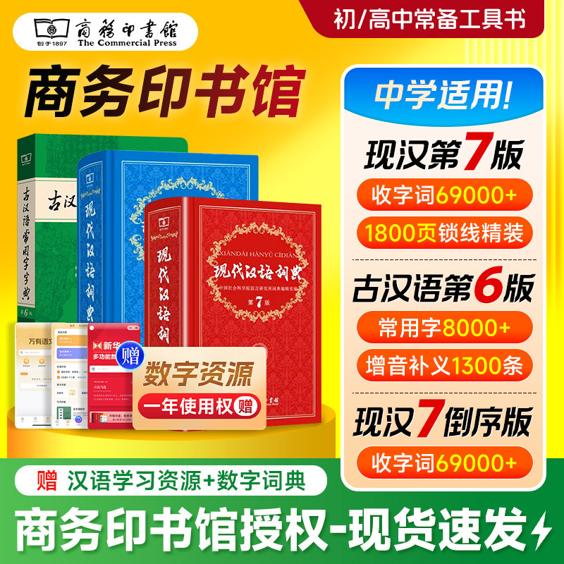 现代汉语词典第七版倒序本图片