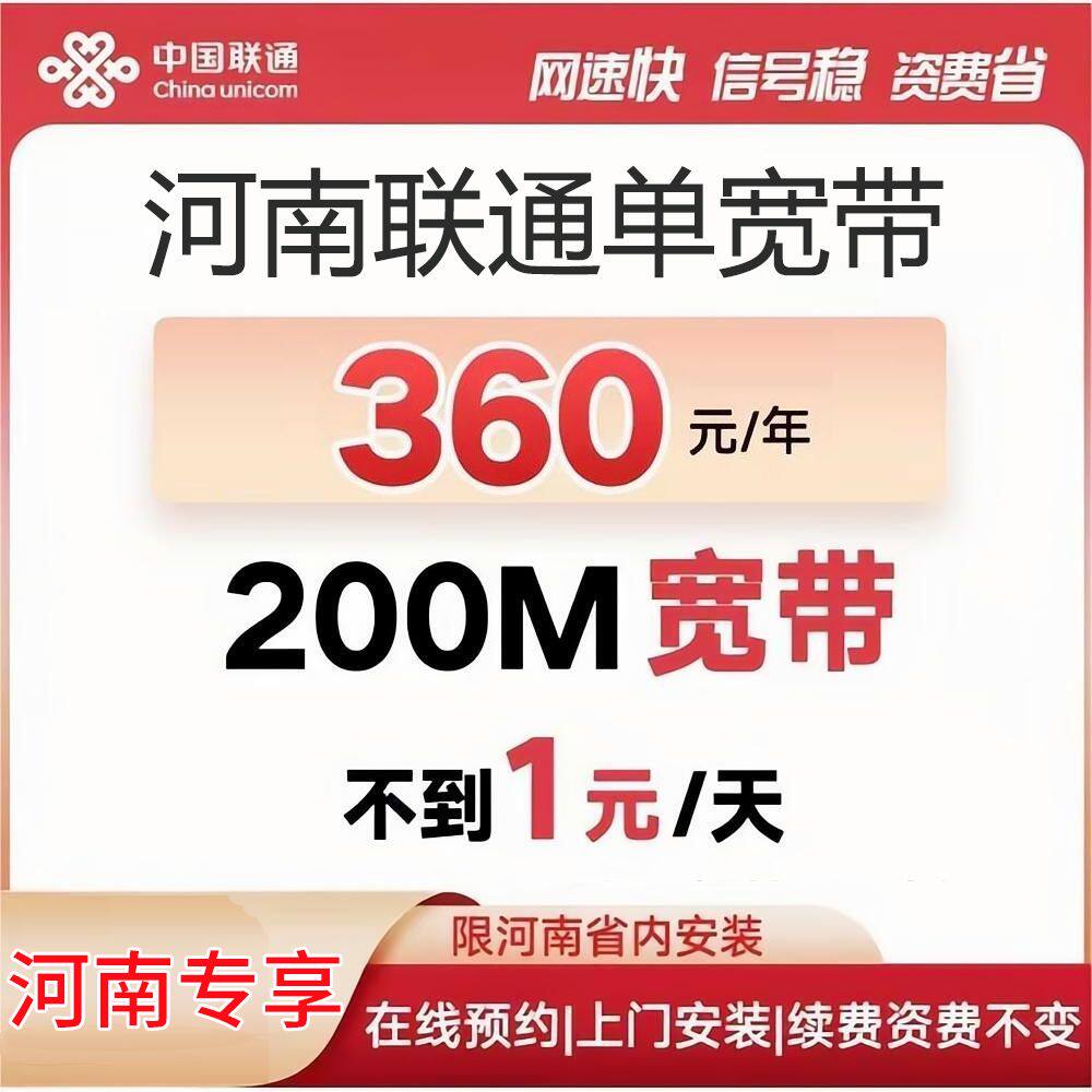 河南联通单宽带郑州洛阳平顶山南阳新乡周口宽带快速上门办理安装