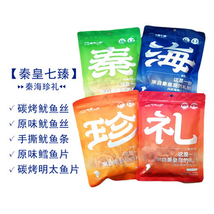 特产干海鲜小零食炭烤鱿鱼丝手撕鱿鱼条炭烤明太鱼片原味鳕鱼片