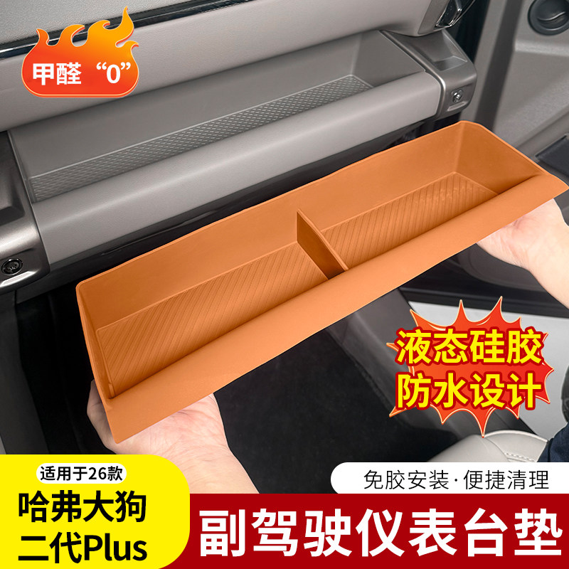 大狗二代Plus中控硅胶垫
