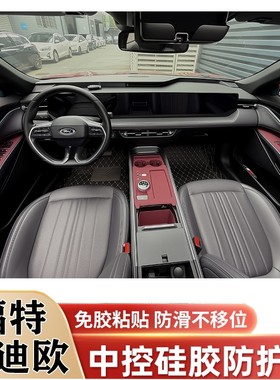 福特蒙迪欧EVOS中控水杯硅胶垫储物垫内饰面板保护贴膜改装饰配件