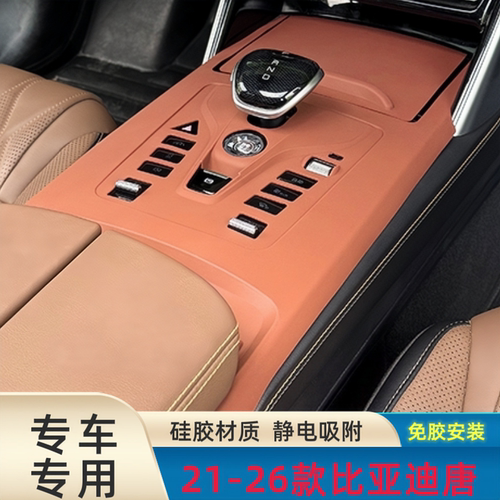 比亚迪唐中控台硅胶防滑垫
