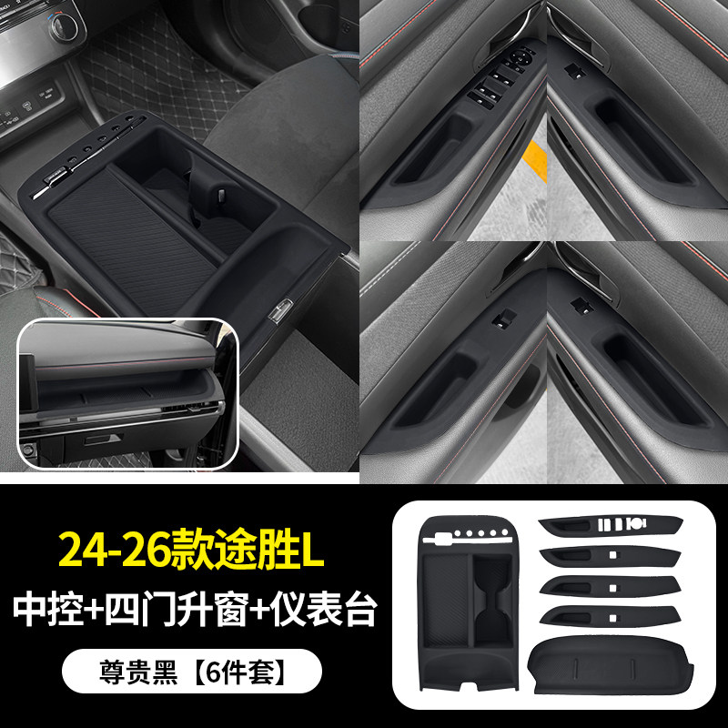 途胜L中控硅胶保护垫仪表台垫
