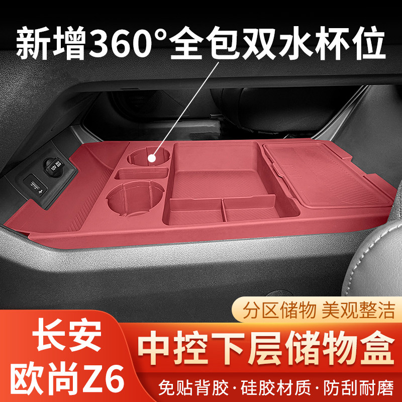 欧尚Z6中控硅胶保护垫