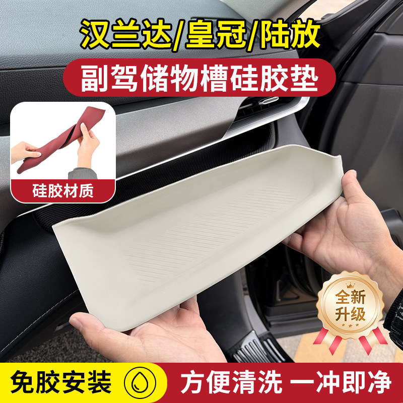 丰田汉兰达陆放中控储物槽保护垫副驾储物台硅垫防护垫膜改装用品