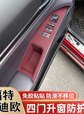 适用福特EVOS蒙迪欧车门升窗面板硅胶垫车门把手保护贴改装饰用品