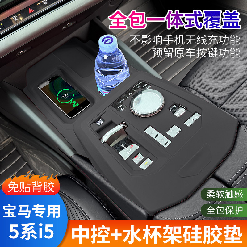 宝马5系中控硅胶保护垫