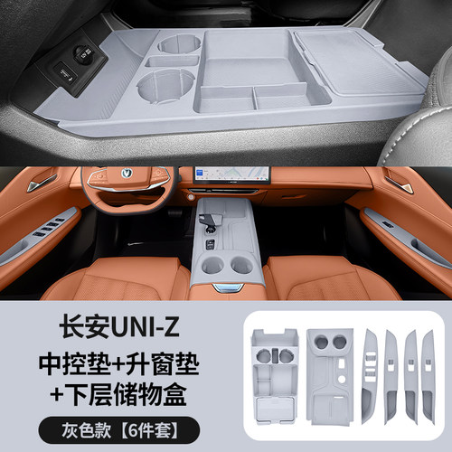 长安UNIZ中控硅胶保护垫排挡垫