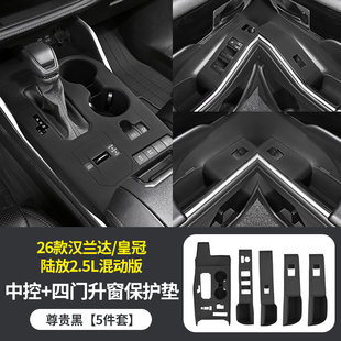 26款丰田汉兰达中控硅胶保护垫陆放车门升窗把手按键贴膜改装用品