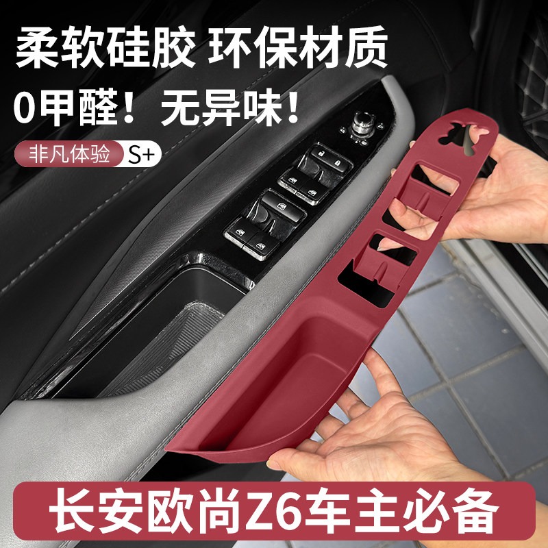 欧尚Z6中控硅胶保护垫