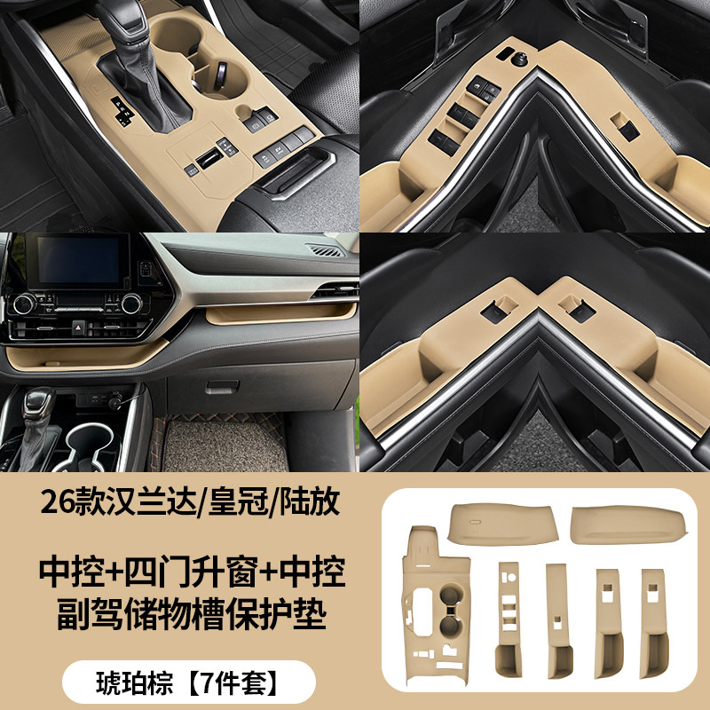 汉兰达中控硅胶保护垫
