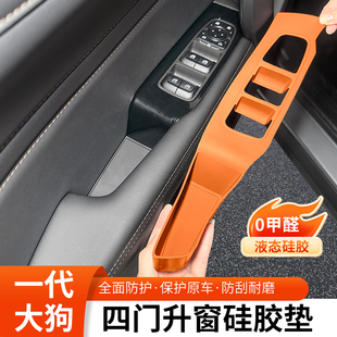 26款哈弗大狗车门升窗保护垫车门拉手按键保护贴车饰改装用品