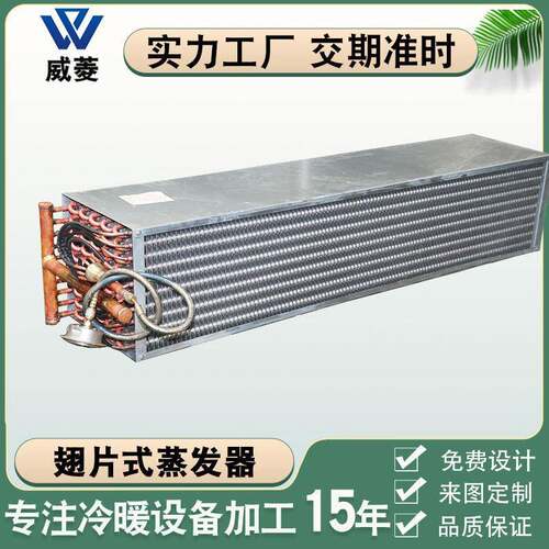 空调冷凝器冰柜翅片式冷却器铜管串铝箔换热蒸发热器非标厂家定制