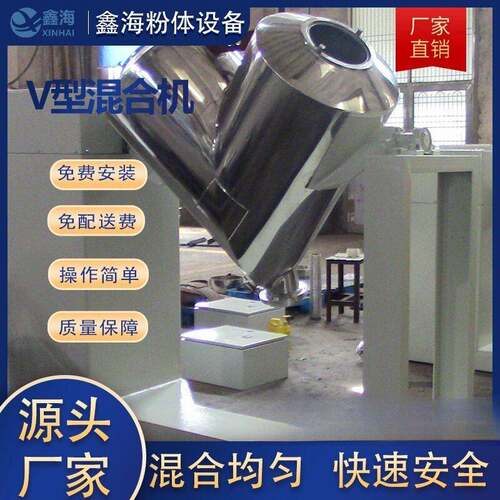 不锈钢V型混合机粉料干粉饲料粉末小型工业实验室用V型混合机