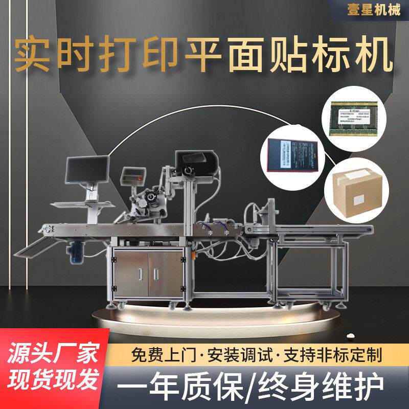 全自动打印贴标机不干胶贴标签机吊牌盖包装袋平面贴标机器设备