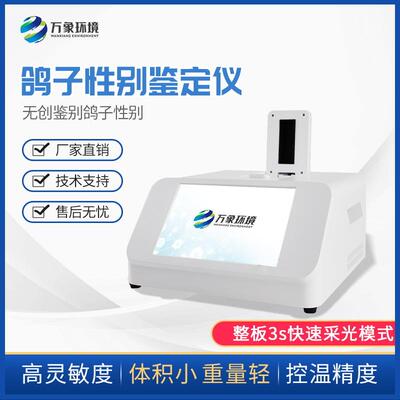 鸽子性别鉴别仪性别测定仪鸽子性别鉴定仪器语音鸽子公母检测