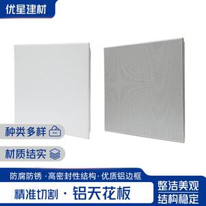 环保铝材天花板密封性防腐防锈多场景适用铝天花板厂家