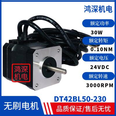 42直流无刷电机DT42BL50-2300.1NM30W3000转24VDC高速低噪音