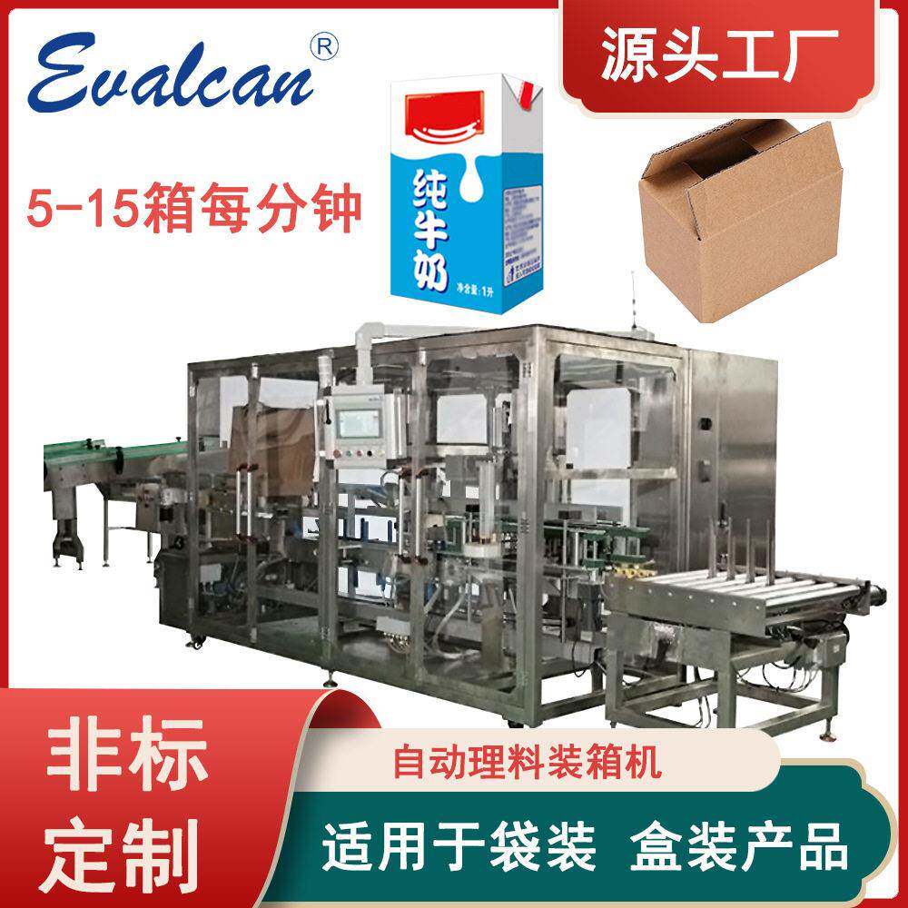 沃锦机械生产厂家供应自动理料装箱机盒装牛奶全自动装箱设备定制