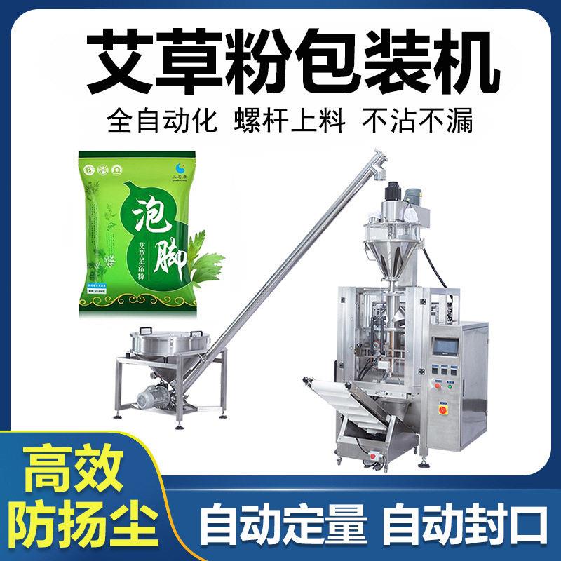 立式中草粉包装机袋装艾叶泡脚粉分装机全自动计量称重包装机械