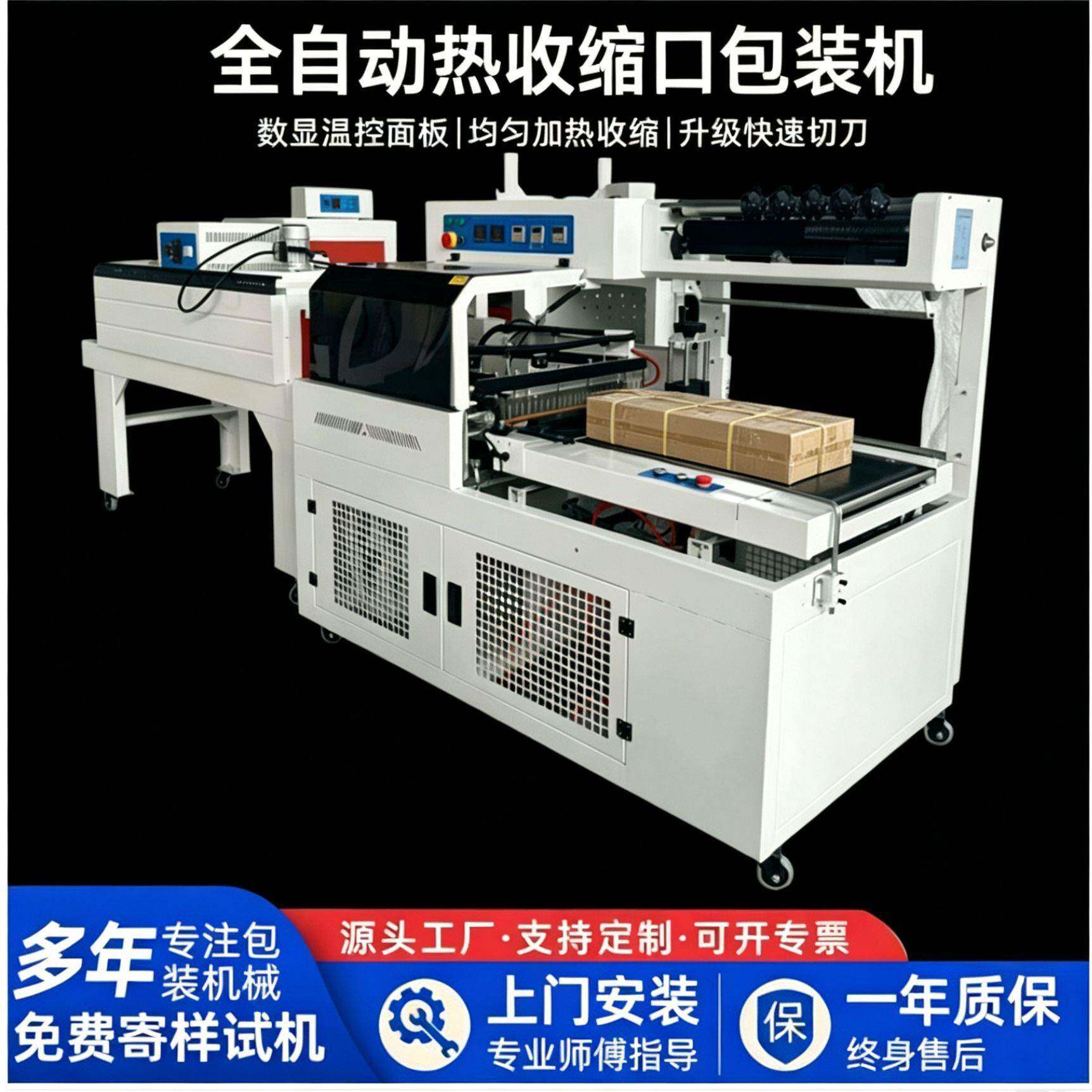 全自动热缩膜包装机食品礼盒五金纸箱套袋封口封切封切机厂家直销