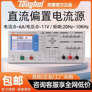TH1778B直流偏置电流源THAS电源仪电感偏流电流表高精度测量