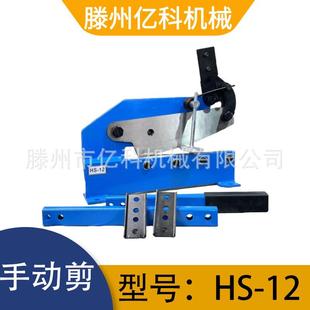 手动剪板机HS-12可剪切铜铁铝皮钢板铁皮剪切机
