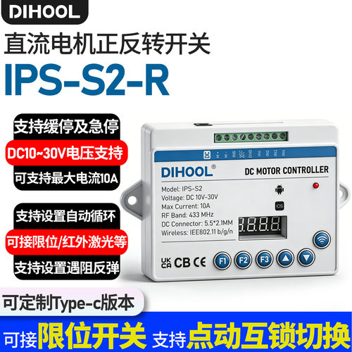 直流电动推杆一拖一Wifi遥控开关控制器2.4G智能App配对电动机