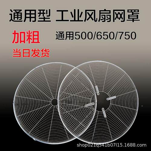 通WZ用500/65/5工业风扇网罩配0件落7地扇壁挂扇牛角0扇加厚加密